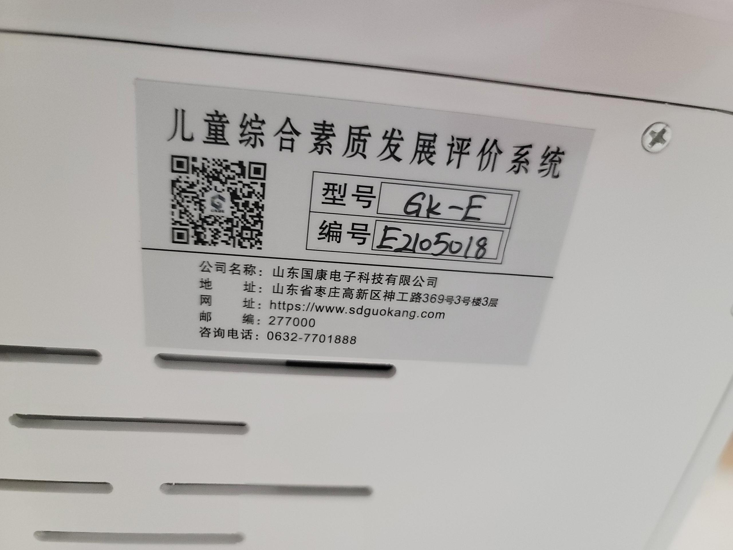 7.9福建省中醫(yī)藥科學院采購山東國康兒童綜合素質(zhì)測試儀設(shè)備